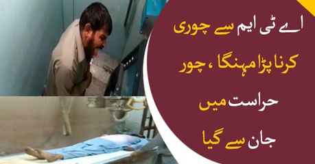 'Viral' ATM thief dies in police custody