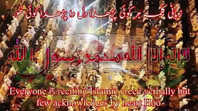 Zabani Kalma Har Koi Parhda │Abayat e Bahoo│Punjabi Kalam│Hadrat Sultan Bahoo R.A