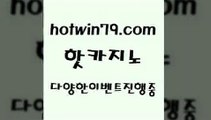 카지노 접속 ===>http://hotwin79.com  카지노 접속 ===>http://hotwin79.com  hotwin79.com 】↗) -바카라사이트 슈퍼카지노 마이다스 카지노사이트 모바일바카라 카지노추천 온라인카지노사이트 hotwin79.com 】↗) -바카라사이트 슈퍼카지노 마이다스 카지노사이트 모바일바카라 카지노추천 온라인카지노사이트 hotwin79.com  }} - 온라인바카라 - 카지노사이트 - 바카라사이트 - 마이다스카지노 -오리엔탈