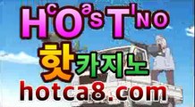 【핫카지노hotca8.com】|핫카지노|마이다스카지노|오리엔탈카지노우리카지노https://www.cod-agent.com【핫카지노hotca8.com】|핫카지노|마이다스카지노|오리엔탈카지노