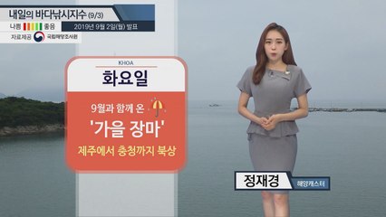 [내일의 바다낚시지수] 이번 주 계속 비소식...저지대에선 '대조기'의 영향으로 침수 위험 / YTN