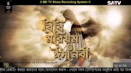Bibi Marium Episode 1 || বিবি মরিয়ম - পর্ব - ১ || Hazrat Maryam 2019 II SATV - 18 August, 2019