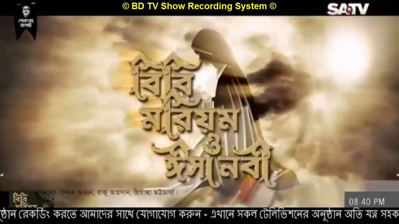 Bibi Marium Episode 1 || বিবি মরিয়ম - পর্ব - ১ || Hazrat Maryam 2019 II SATV - 18 August, 2019