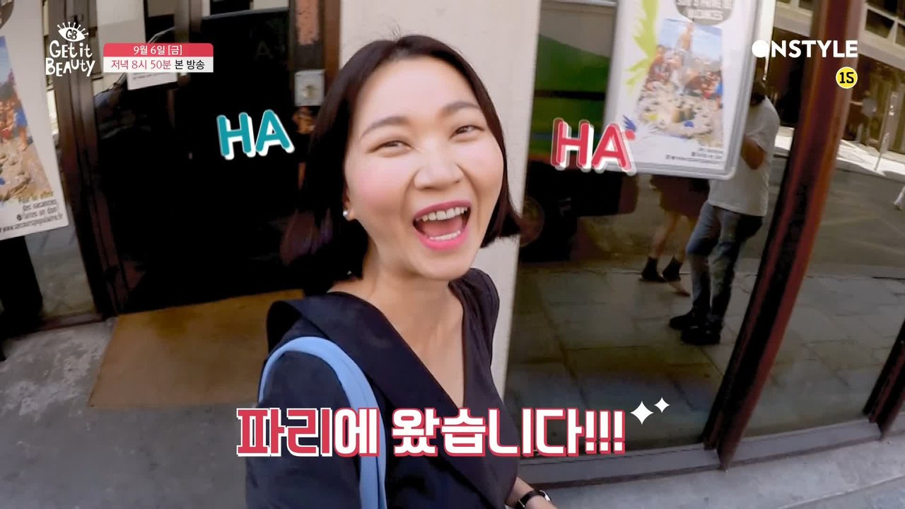 [예고]돌아온 겟잇뷰티!오자마자 프랑스 파리에 떴다?! 파리 한달차 장윤주 투어!