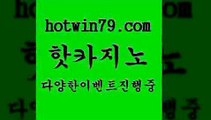 카지노 접속 ===>http://hotwin79.com  카지노 접속 ===>http://hotwin79.com  hotwin79.com 】↔) -먹튀검색기 슈퍼카지노 마이다스 카지노사이트 모바일바카라 카지노추천 온라인카지노사이트 hotwin79.com 】↗) -바카라사이트 슈퍼카지노 마이다스 카지노사이트 모바일바카라 카지노추천 온라인카지노사이트 hotwin79.com 】↗) -바카라사이트 슈퍼카지노 마이다스 카지노사이트 모바일바카라 카지노추천 온라인카