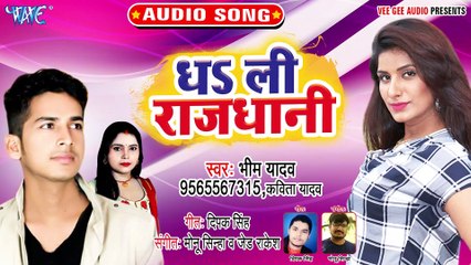 Dhali Rajdhani - Dhali Rajdhani-Bhim Yadav