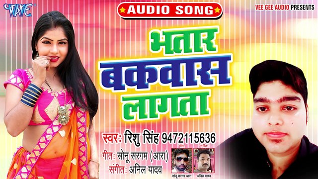 Bhatar Bakwash Lagata - Bhatar Bakwash Lagata-Rishu Singh