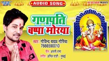 Ganpati Bappa Morya - Ganpati Bappa Morya - Govind Gopiya