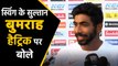 Ind vs WI 2nd Test: Jasprit Bumrah says Duke Ball helped me in gaining confidence | वनइंडिया हिंदी