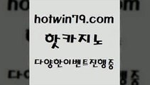 카지노 접속 ===>http://hotwin79.com  카지노 접속 ===>http://hotwin79.com  hotwin79.com 바카라사이트 hotwin79.com 】↗) -바카라사이트 슈퍼카지노 마이다스 카지노사이트 모바일바카라 카지노추천 온라인카지노사이트 hotwin79.com】Θ) -바카라사이트 코리아카지노 온라인바카라 온라인카지노 마이다스카지노 바카라추천 모바일카지노 hotwin79.com ￥】 바카라사이트 | 카지노사이트 | 마이다스카