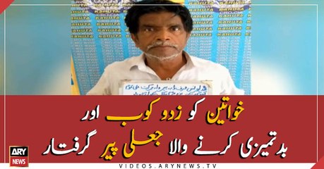 Fake 'peer' arrested for molesting women