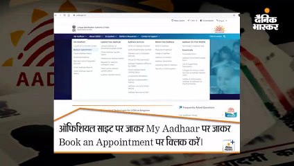 बनवाने या अपडेट कराने के लिए लें ऑनलाइल अप्वाइंटमेंट