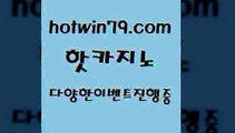 카지노 접속 ===>http://hotwin79.com  카지노 접속 ===>http://hotwin79.com  hotwin79.com ぶ]]】바카라사이트 | 카지노사이트 | 마이다스카지노 | 바카라 | 카지노hotwin79.com 바카라사이트 hotwin79.com 】銅 ) -카지노사이트추천hotwin79.com  }} - 온라인바카라 - 카지노사이트 - 바카라사이트 - 마이다스카지노 -오리엔탈카지노hotwin79.com ぶ]]】바카라사이트 | 카지