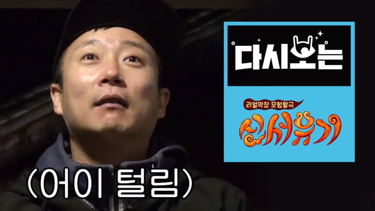 [#신서유기] 브랜드 스피즈 퀴즈에 잔뜩 기죽은 강호동ㅋㅋㅋ 이수근 환멸나서 뒤집어짐...