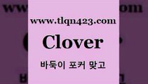 바둑이 포커 맞고 섯다 접속 ===>http://tlqn423.com  바둑이 포커 맞고 섯다 접속 ===>http://tlqn423.com  tlqn423.com 】∑) -바둑이 훌라게임 성인고스톱치는법 포커쌍피 시타델 성인섯다게임 세븐포카싸이트 섯다배우기 성인넷마블바둑이tlqn423.com  }} - 포카플레이어 성인세븐포카게임 성인인터넷바둑이하는방법 바둑이점수계산 맞고사이트 성인맞고사이트 포카족보 마이티tlqn423.com ))] - 포카게임 훌라