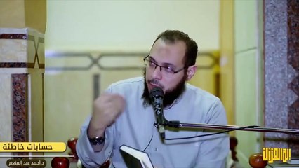 حسابات خاطئة. د احمد عبدالمنعم