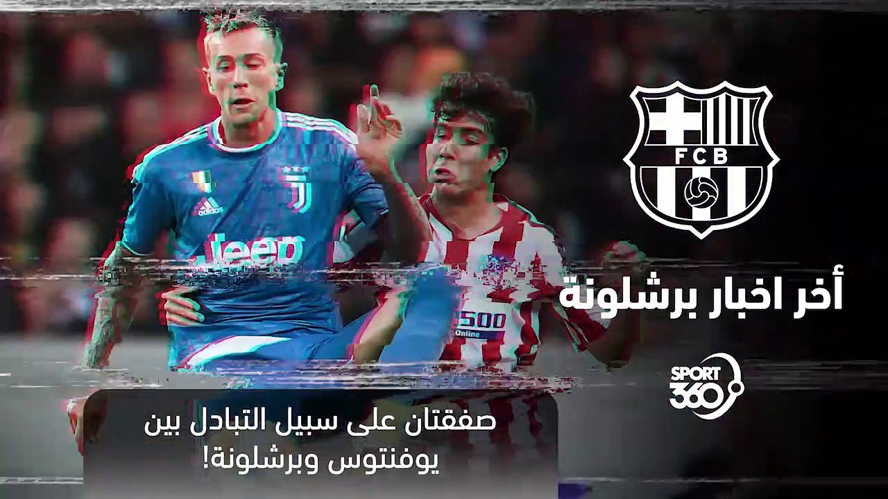 ملخص أخبار برشلونة    بيكيه رئيساً للنادي قريباً