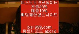 【단폴가능사이트】♠♠【bis-999.com//**파트너코드abc12】해외안전놀이터추천√★카카오:bbingdda8★√해외안전사이트추천√√해외안전토토사이트√√해외에이전시√√♠♠【단폴가능사이트】