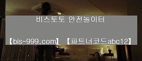 【로하이】※※【bis-999.com//**파트너코드abc12】승오버배팅//승오버사이트//승오버양방//실시간단폴//실시간배팅//※※【로하이】