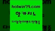 카지노 접속 ===>http://hotwin79.com  카지노 접속 ===>http://hotwin79.com  hotwin79.com 只】-실제바카라-88카지노-올벳카지노-카가얀카지노-마이다스카지노hotwin79.com ))] - 마이다스카지노#카지노사이트#온라인카지노#바카라사이트#실시간바카라hotwin79.com ]]] 먹튀없는 7년전통 마이다스카지노- 마이다스정품카지노hotwin79.com 바카라사이트 hotwin79.com ┫]]] 실시간카지노