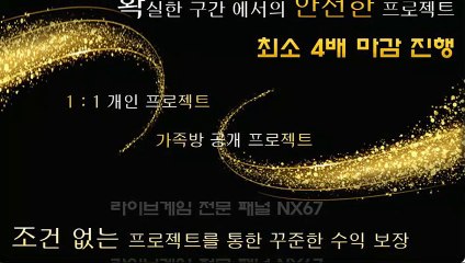 꽁머니사이트 전문가와함께 카톡문의 NX67