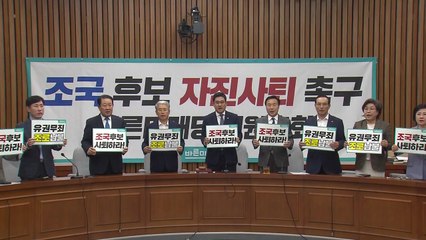 오신환 "조국 간담회는 불법...관련자들 검찰 고발" / YTN