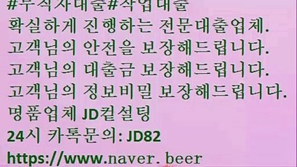 @☂#무직자대출#작업대출 #전문대출업체 JD컨설팅✚유아영 카톡: JD82