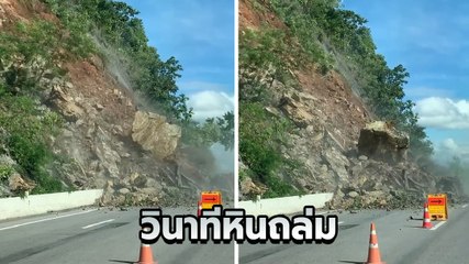 ระทึก ! วินาทีดินภูเขาดอยพระบาทถล่มปิดถนน