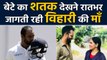 India vs West Indies: Hanuma Vihari’s mother didn’t sleep to see son score century | वनइंडिया हिंदी