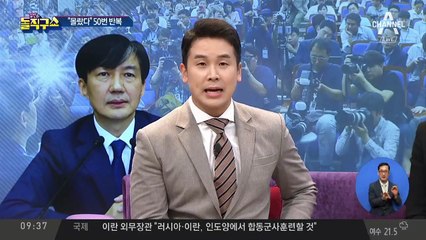 조국, 딸 논란 ‘울컥’하며 해명했지만…여전한 의혹