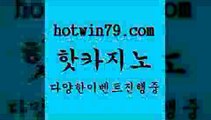 카지노 접속 ===>http://hotwin79.com  카지노 접속 ===>http://hotwin79.com  hotwin79.com 바카라사이트 hotwin79.com 】↗) -바카라사이트 슈퍼카지노 마이다스 카지노사이트 모바일바카라 카지노추천 온라인카지노사이트 hotwin79.com )-카지노-바카라-카지노사이트-바카라사이트-마이다스카지노hotwin79.com 】Θ) -바카라사이트 코리아카지노 온라인바카라 온라인카지노 마이다스카지노 바카라추천 모