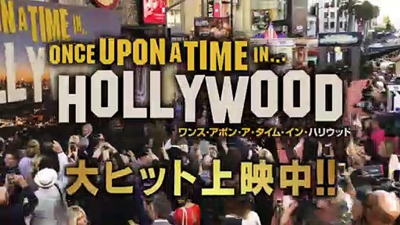 ＜レオ×ブラピが語るワンハリ愛！＞編　『ワンス・アポン・ア・タイム・イン・ハリウッド』特別映像...