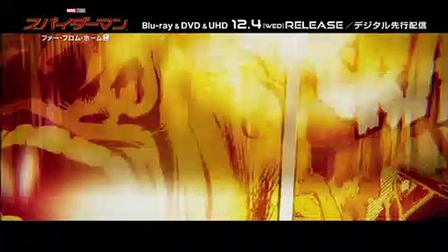 “エンドゲーム後”の世界を描く、大ヒットヒーローアクションムービー『スパイダーマン：ファー・フロム・ホーム』12月4日Blu-ray&DVD発売 _ 11月6日先行デジタル配信