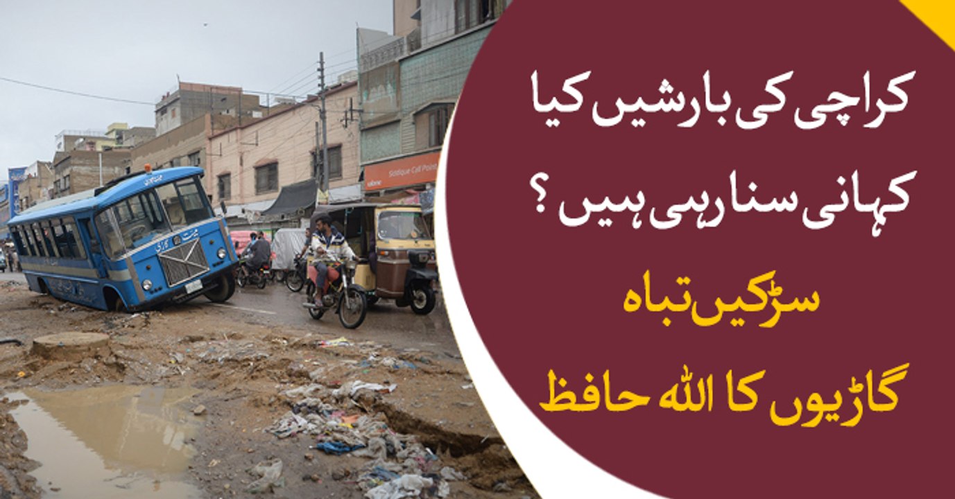 Fourth spell of rain in Karachi, city's condition worsen