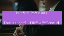 【꽁머니토토】※※【bis-999.com//**파트너코드abc12】사다리게임//사다리분석/★카카오:bbingdda8★/사다리양방//사설놀이터추천//사설스포츠배팅//※※【꽁머니토토】