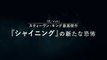 映画『ドクター・スリープ』特報【HD】2019年11月29日（金）公開