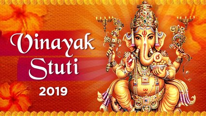 Vinayaka Stuti | श्रीविनायकस्तुति | Ganesh Chaturti 2019 | Popular Ganesh Devotional Songs 2019