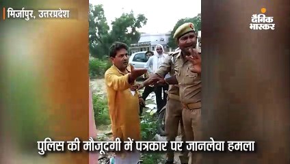 पुलिस की मौजूदगी में पत्रकार पर हुआ जानलेवा हमला, पांच लोगों के खिलाफ केस दर्ज