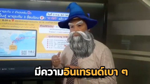 เมื่อกรมอุตุฯ ไลฟ์แถลงพายุ คาจิกิ โดย ดร.ภูเวียง ประคำมินทร์