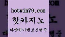 카지노 접속 ===>http://hotwin79.com  카지노 접속 ===>http://hotwin79.com  hotwin79.com ▧))) 크레이지슬롯-크레이지-슬롯게임-크레이지슬롯게임hotwin79.com ]]] 먹튀없는 7년전통 마이다스카지노- 마이다스정품카지노hotwin79.com ))] - 마이다스카지노#카지노사이트#온라인카지노#바카라사이트#실시간바카라hotwin79.com )))( - 마이다스카지노 - 카지노사이트 - 바카라사이트 - 실