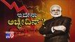 Edena Achhe Din.?: Experts React, India's GDP Growth Tumbles to 5% | Is This Achhe Din By Modi Govt