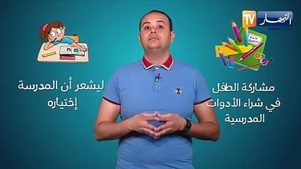 صحة mag  تحضير الأبناء للدخول المدرسي