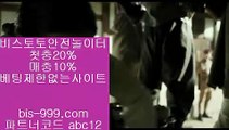 【bis벳】▥▨☎【bis-999.com//**파트너코드abc12】로우하이//로우하이사이트//로하이로하이게임//로하이분석기//로하이분석법▥▨☎【bis벳】