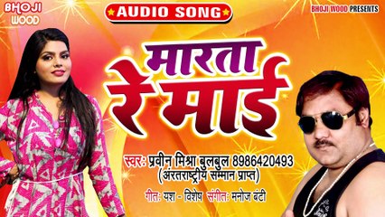 Marata Re Mai - Marata Re Mai -Praveen Mishra Bulbul