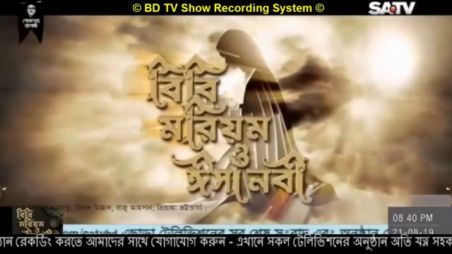 Bibi Marium Bangla Dubbing Episode - 4 - (বিবি মরিয়ম ও ঈসা নবী - পর্ব - ৪ ) drama series Dubbing SATV BD Part 04