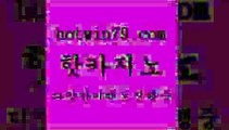 카지노 접속 ===>http://hotwin79.com  카지노 접속 ===>http://hotwin79.com  hotwin79.com )-카지노-바카라-카지노사이트-바카라사이트-마이다스카지노hotwin79.com 】銅 ) -카지노사이트추천hotwin79.com ☎ - 카지노사이트|바카라사이트|마이다스카지노hotwin79.com 】←) -바카라사이트 우리카지노 온라인바카라 카지노사이트 마이다스카지노 인터넷카지노 카지노사이트추천 hotwin79.com