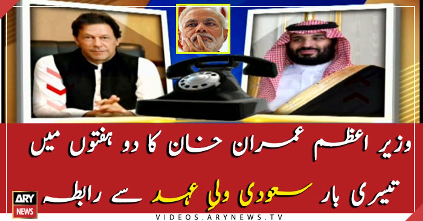 PM Imran Khan telephones Saudi crown Prince; Discusses Kashmir issue