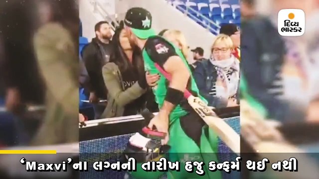 ગ્લેન મેક્સવેલ ભારતીય મૂળની વિની રમન સાથે ટૂંક સમયમાં લગ્ન કરે તેવી સંભાવના