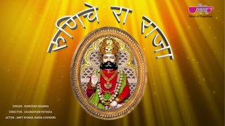 बाबा रामदेवजी का बहुत प्यारा भजन रुणिचे रा राजा | Baba Ramdevji New Bhajan 2019