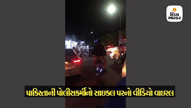 સાઇકલ પર પેટ્રોલિંગ કરતો જોવા મળ્યો ‘કંગાળ’ પાકિસ્તાની પોલીસકર્મી, આપે તો પાછી યુદ્ધની ધમકી